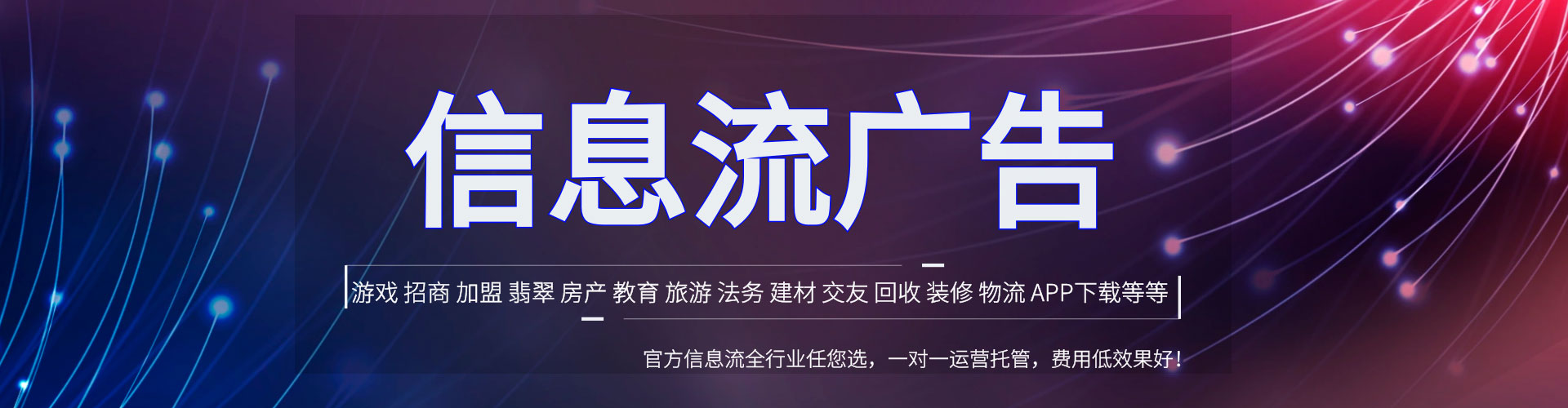 鲁山信息流竞价